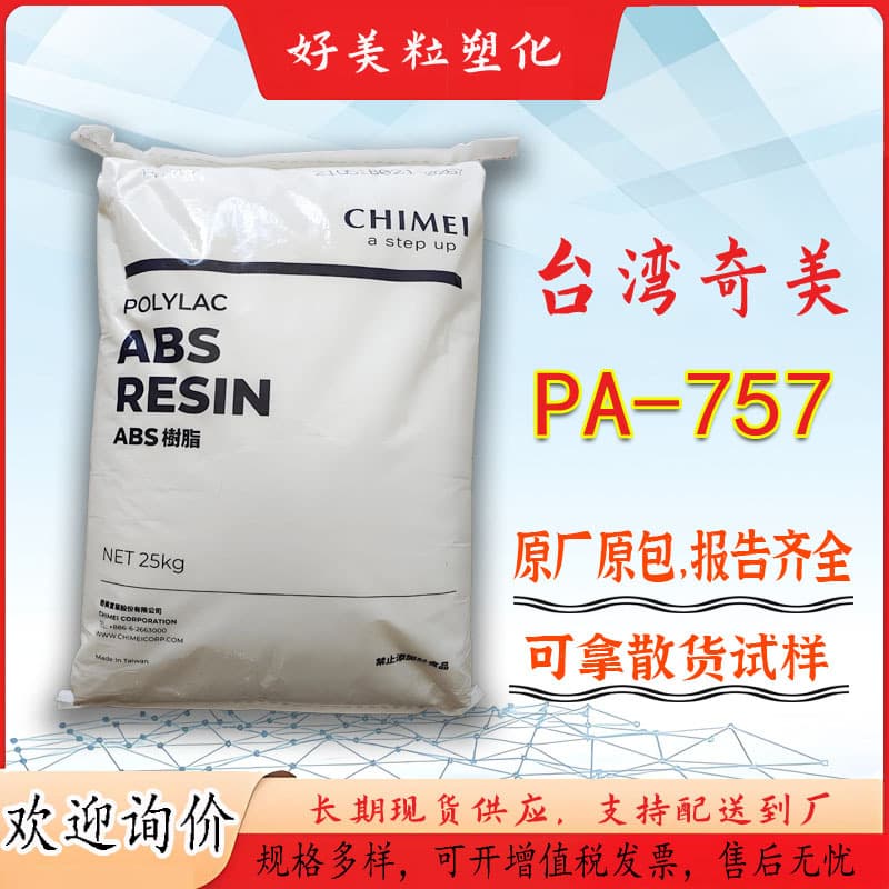High Gloss ABS Taiwan Chi Mei PA-757 Injection Molding ABS Raw Material High Rigidity Medium Impact ABS Plastic Granules