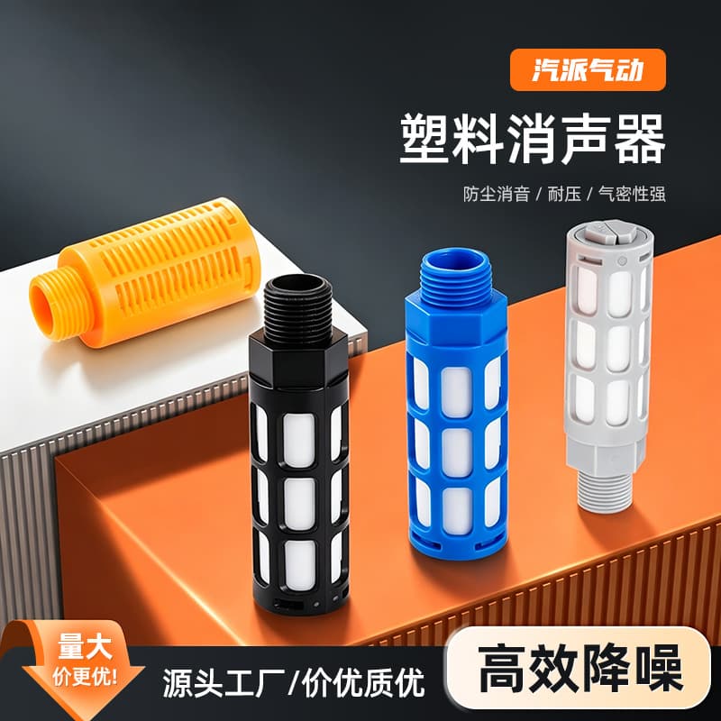 PSL Plastic Noise-Reducing Pneumatic Muffler Black/White/Gray/Orange 1/2/3/6 Points/1 Inch Large Body Muffler Manufacturer