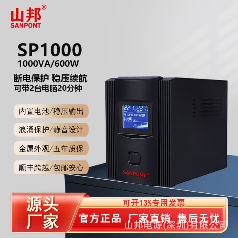 UPS Uninterruptible Power Supply with voltage regulation, silent design, and built-in battery. SP1000 (1000VA/600W) power supply.