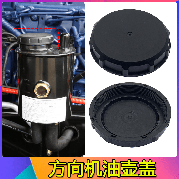 Suitable for Jiefang JH6 steering oil pot cover J6P/J6/J7/Henv steering gear assist oil pot cover oil tank cover