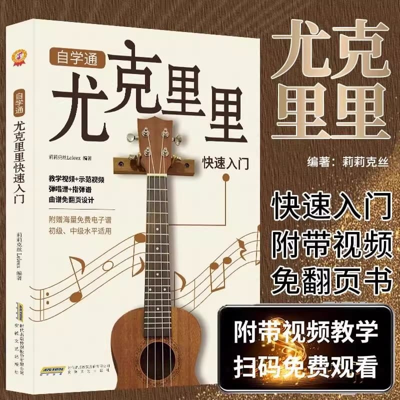 Lilyx's Self-Study Guide to Ukulele Sheets: Basic Beginner Tutorial with Video Lessons