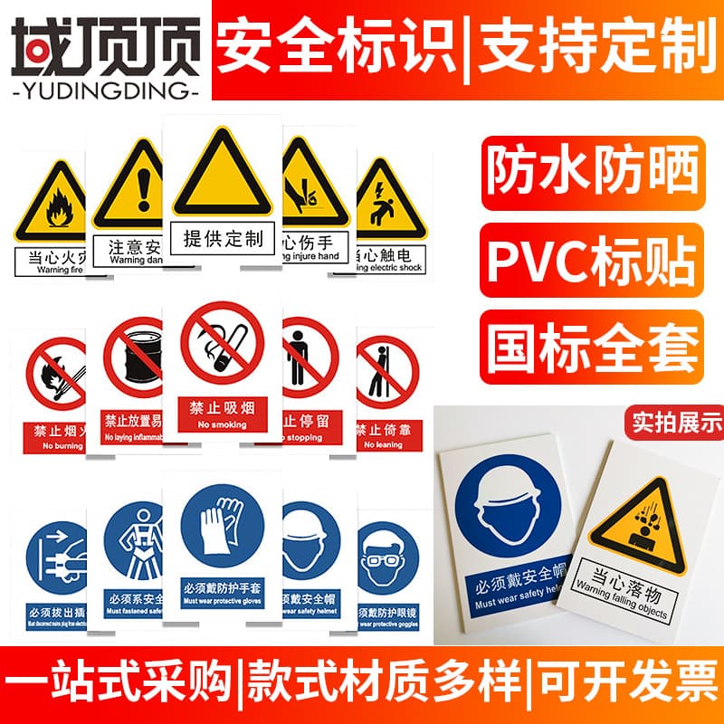 PVC Safety Signs: Factory and Construction Site No Smoking and Beware of Machinery Injury Warning Labels