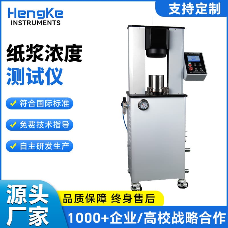 Source Manufacturer High Precision Digital Display Consistency Meter Papermaking Laboratory Pulp Consistency Tester Durable and Accurate
