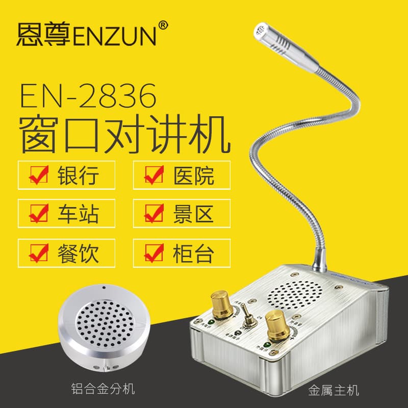 Enzun Window Intercom EN-2836 for Banks, Hospitals, Stations, Payment Counters, Restaurants, Two-Way Amplified Number Calling System