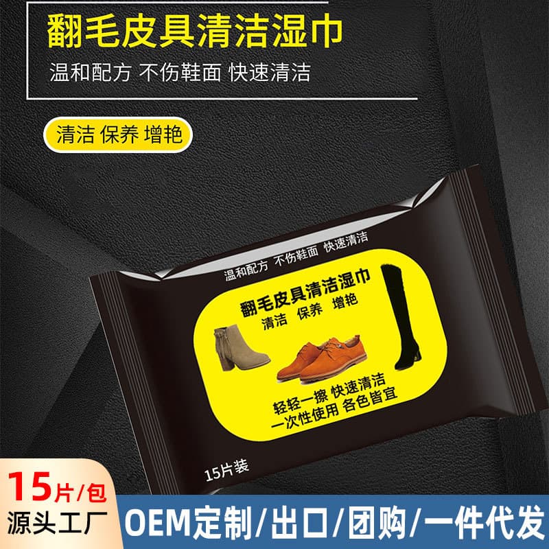 Suede Leather Cleaning Wipes, 15 Pieces per Pack, Portable One-time Use Shoe and Leather Care Wipes
