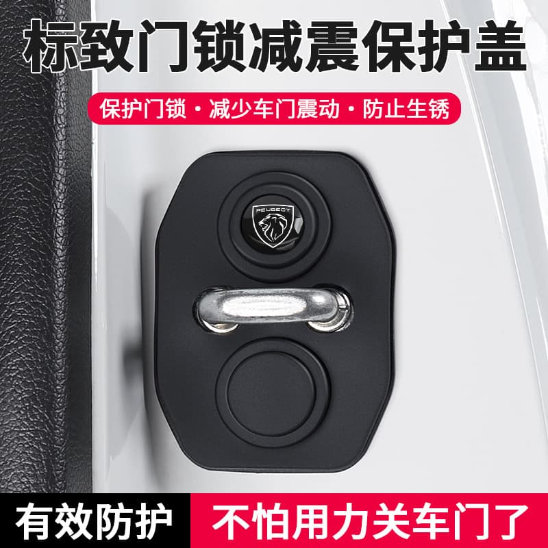 Suitable for New Peugeot 408/508L/4008/5008/2008 Door Lock Buckle Protective Cover Decorative Modification Accessories