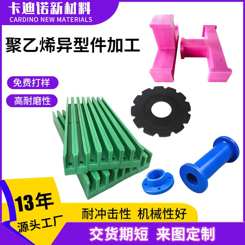 High-Density Polyethylene Processed Parts PE Wear-Resistant Guide Blocks Plastic Special-Shaped Processed Parts Ultra High Molecular Processed Parts