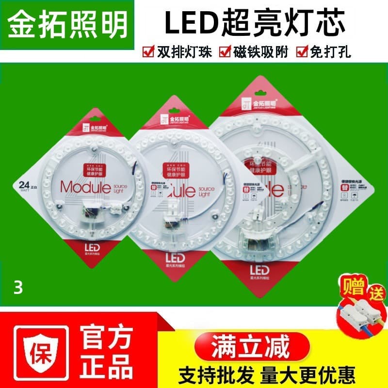 Ceiling light LED replacement core round magnetic lamp panel ultra-bright retrofit light source module LED module light source core