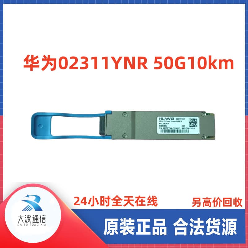Huawei 02311YNR 50G-1311nm-10km-QSFP28 Optical Module