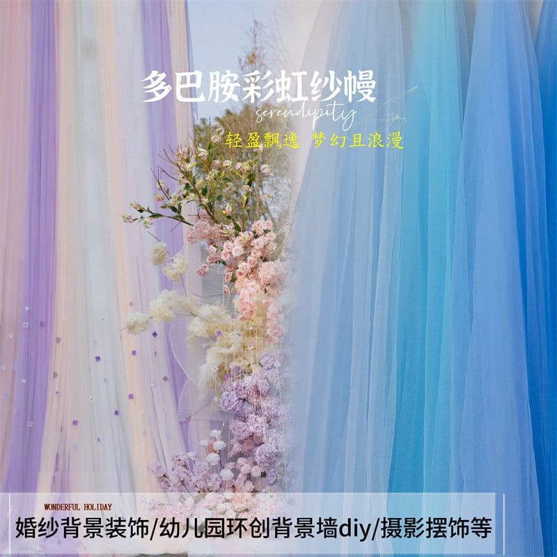 Dopamine rainbow background drape colorful birthday party setup wedding backdrop decoration creative loop rainbow gauze.