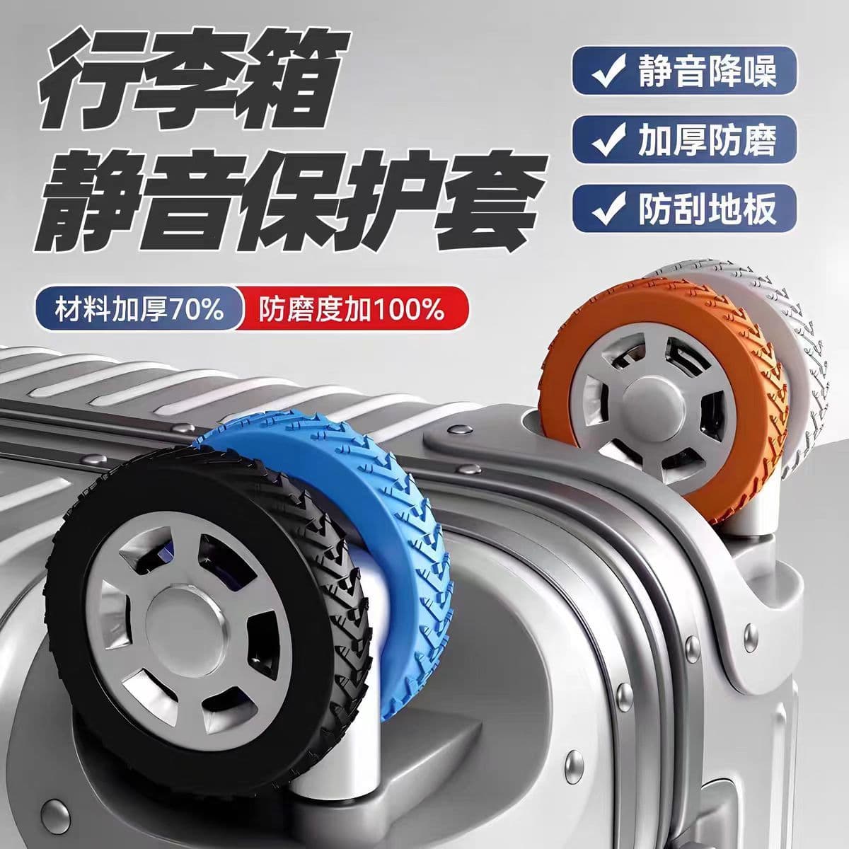 New generation arrow wheel cover, new trolley case protective cover accessories, universal wheels, rubber rings, travel case silent wheel cover