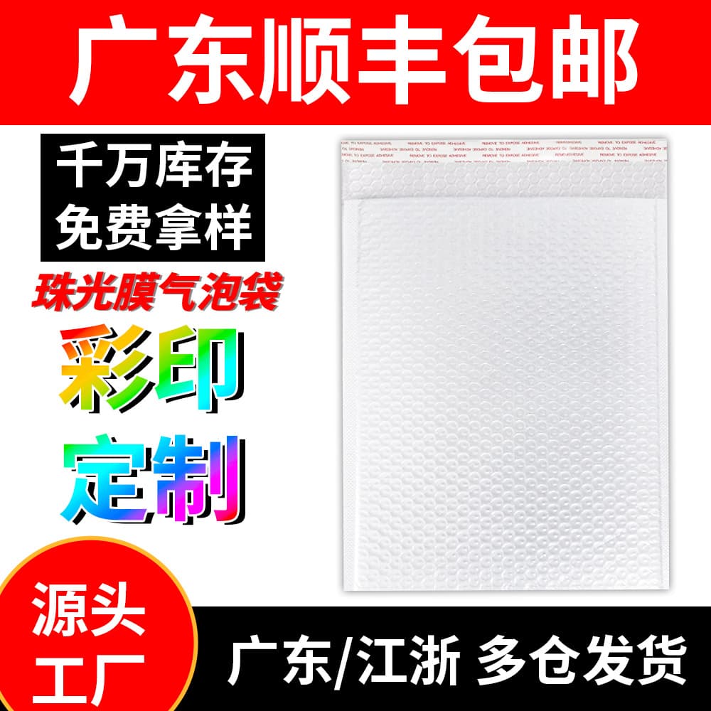 Thickened Bubble Wrap Pearl Film Self Adhesive Envelope Packaging Bag for Electronic Products Anti-static Drop Shipping Protecti