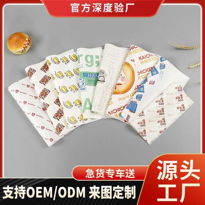 Customized hamburger paper, grease-proof paper, coated paper, silicone oil paper, sandwich wrapping paper, food-grade paper pad, dinner plate, food paper