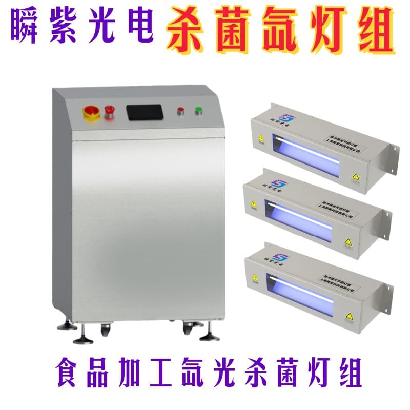 Food Processing Pulsed Xenon Light Sterilization Packaging Pulsed Light Sterilization Yogurt Packaging Pulsed Xenon Light Sterilization