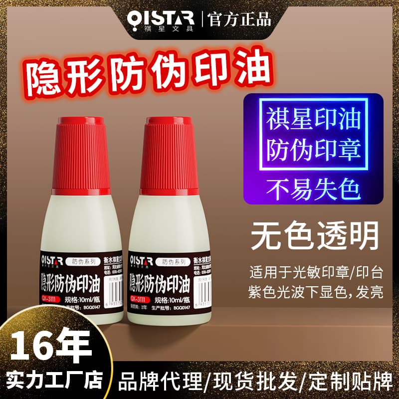 Invisible UV Fluorescent Stamp Ink for Photosensitive Stamps, Anti-Counterfeit Ink, Glows Under UV Light, Skin Fluorescent Ink, Security Ink for Photosensitive Stamps