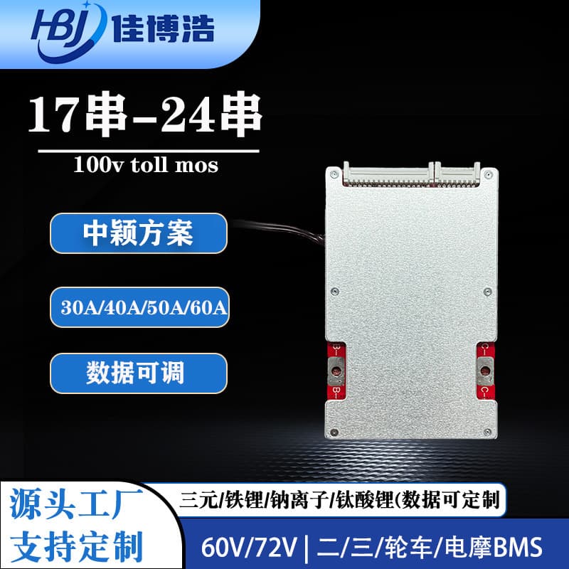 20 strings 60v24 strings 72v30A-60A ternary lithium iron phosphate battery protection board electric vehicle universal BMS