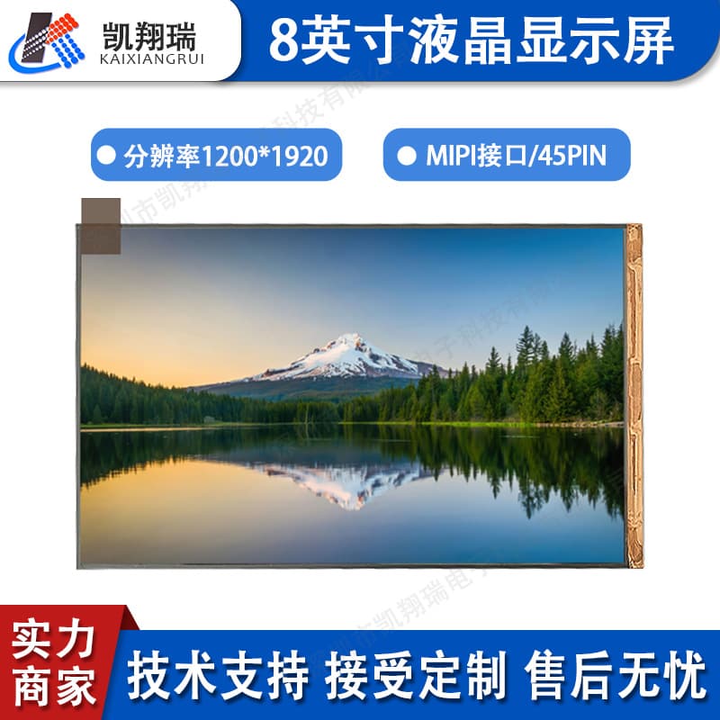 BOE 8-inch High-Definition LCD Screen MIPI Interface Industrial Display 1200*1920 Resolution Medical Tablet