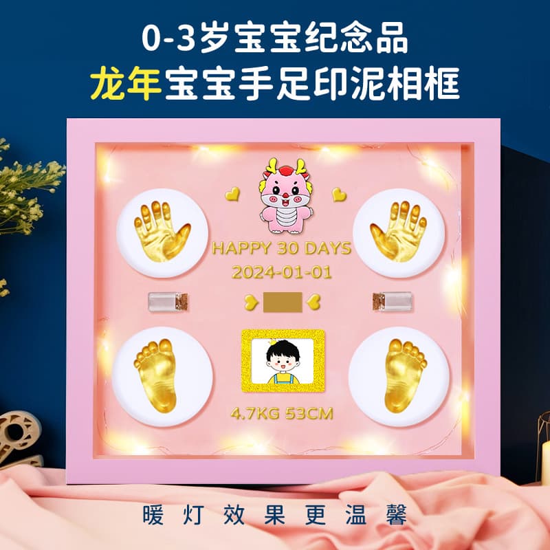 Year of the Dragon baby full moon hand and foot print photo frame newborn baby 100-day hand and foot print mud fetal hair umbilical cord souvenir production
