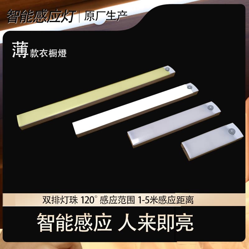 Ultra-Thin Human Sensor Smart USB Rechargeable LED Induction Light Adjustable for Display Cabinets, Kitchen, Wardrobe