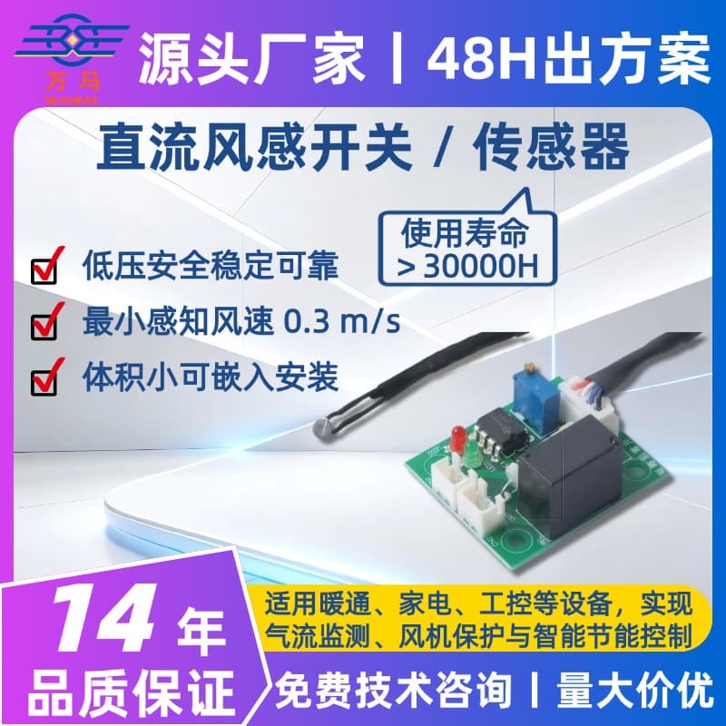 Wind speed sensor industrial fan linked air flow monitoring protection DC wind sensor switch module wind speed adjustable