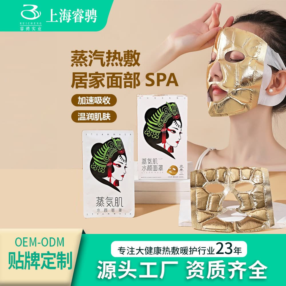 Herbal Imperial Steam Mask Facial Mask Hot Compress Partner Unisex Facial Steam Companion Chinese Style Steam Mask