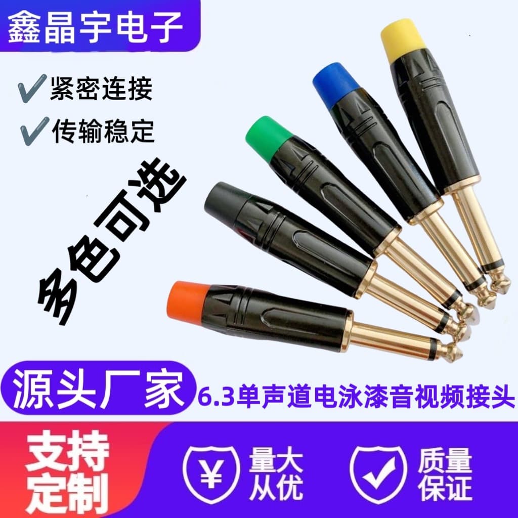 6.3mm Single Plug Copper Base Gold-Plated Electrophoresis Paint Plug, 6.5mm Mono Microphone Plug Audio Microphone Plug