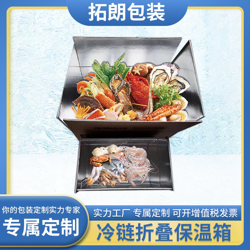 Tuolang factory cold chain logistics packaging carton customization, fruit and fresh produce insulated cartons with color logo printing