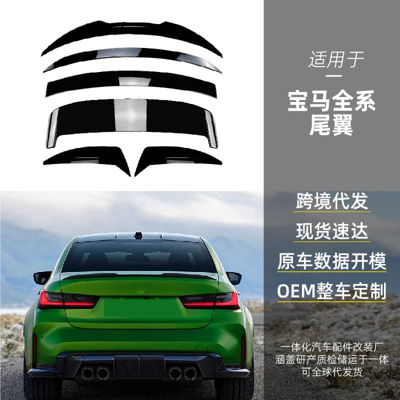 Applicable to BMW 12345 Series X1 X2 X3 X4 X5 X6 MP Tail Top Wing Rear Spoiler Wing Modification Parts