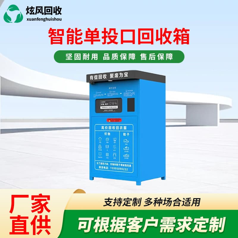 Intelligent Single Disposal Port Recycling Bin Blue Residential Garbage Collection Bin Paid Recycling Cabinet Recyclable