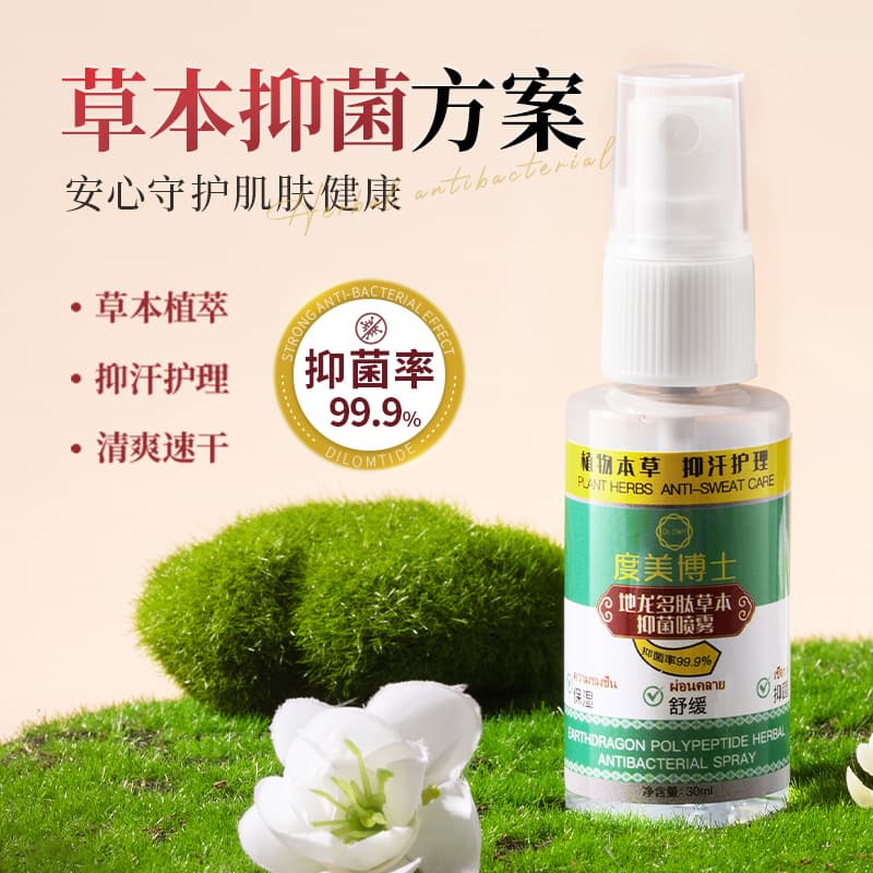 Dr. Dumei - Earthworm Polypeptide Herbal Antibacterial Spray, Antibacterial and Moisturizing Soothing Spray Manufacturer Direct Sale