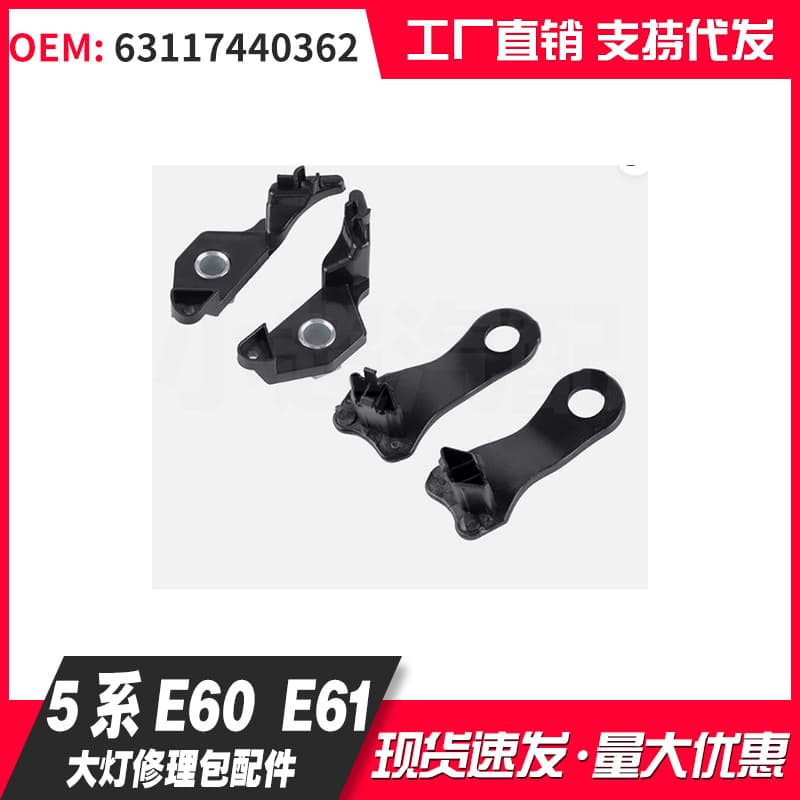 For BMW 5 Series E60 E61 03-2010 63126949633 Headlight Repair Kit Claw Mounting Bracket Fix Parts