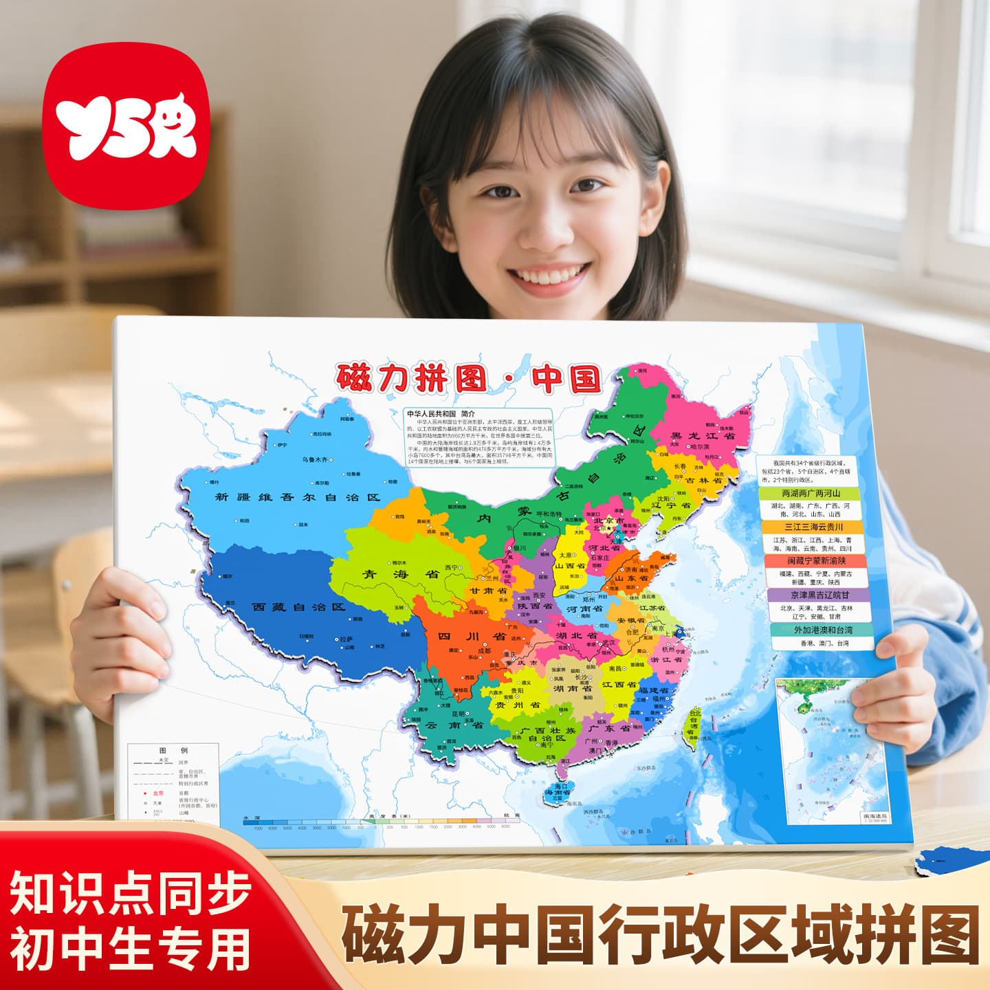 China Map Magnetic Puzzle - Special for Junior High School Students, Geography, Administrative Division Puzzle - Children's Version, Large Map