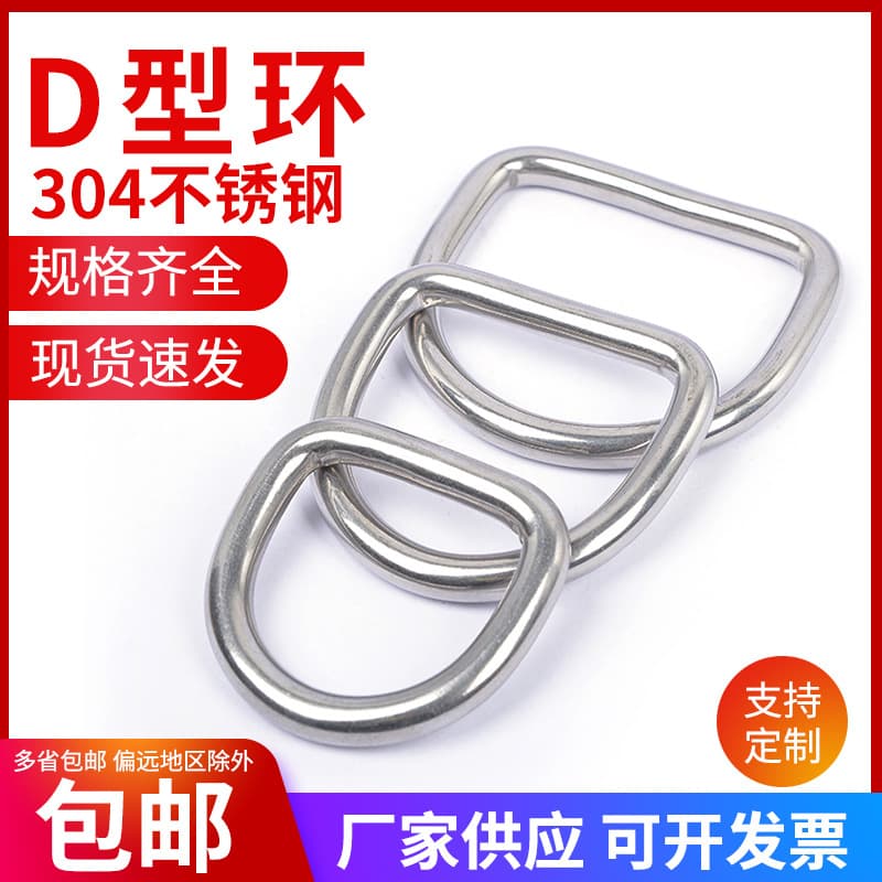 304 Stainless Steel D-ring Webbing Buckle Luggage Accessories Various Rings Semi-circular Metal Ring Wholesale