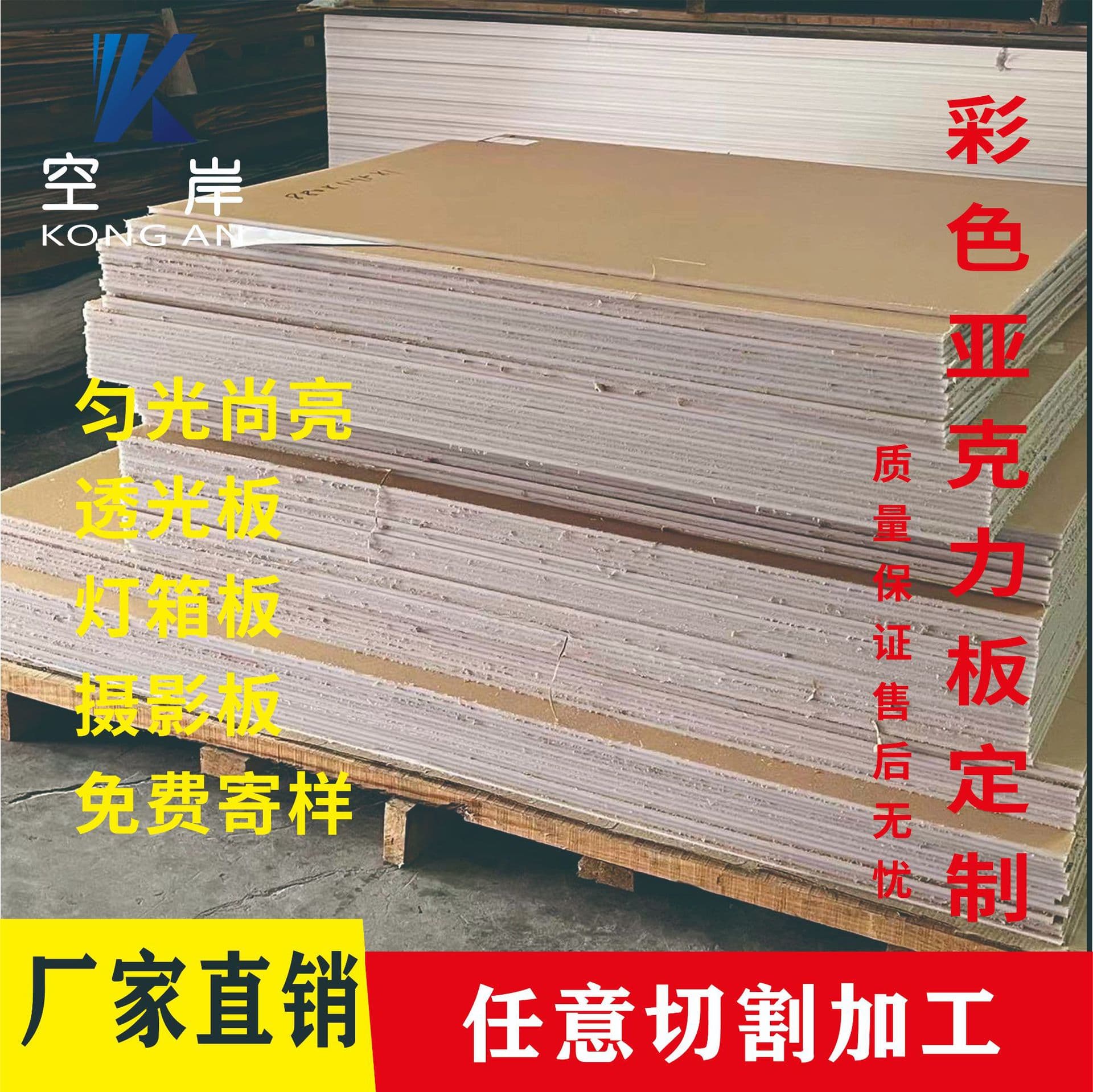 Acrylic Cast Light White Light Box Board Organic Glass Sheet Acrylic Extruded Color Board PMMA Frosted Iridescent Board