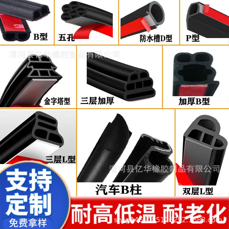 Car B-pillar sealing strip, triple thickened six-hole car sound insulation sealing strip, new five-hole self-adhesive door anti-collision strip