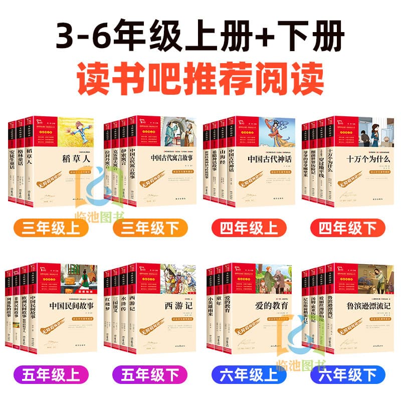 Happy Reading Books for Elementary Students Grades 1-6, Four Great Classics, Classic of Mountains and Seas, Childhood