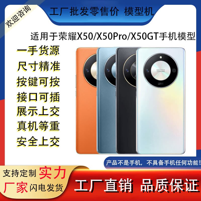 Suitable for Honor X50, X50Pro, X50GT phone model simulation, toy display, and screen-on prop.