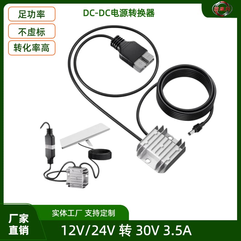 12V24V to 30V3.5A power converter Anderson interface DC12V to 30V3.5A boost power supply