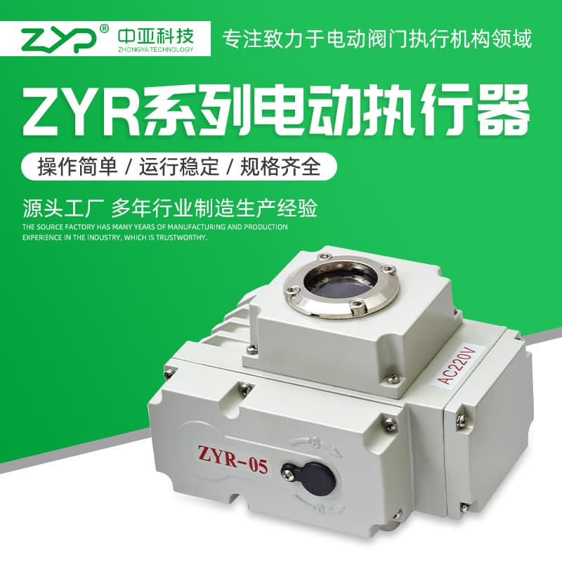 Valve Electric Device, Electric Actuator ZYR-05 Actuator Mechanism Electric Head, Electric Actuator