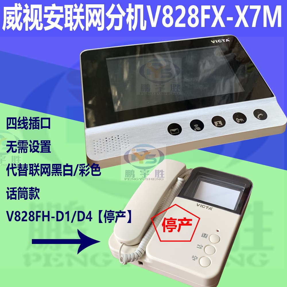 Weishian Black & White Color Video Intercom Monitor V828FH-D1/D4 Decoder Building Network Intercom Telephone