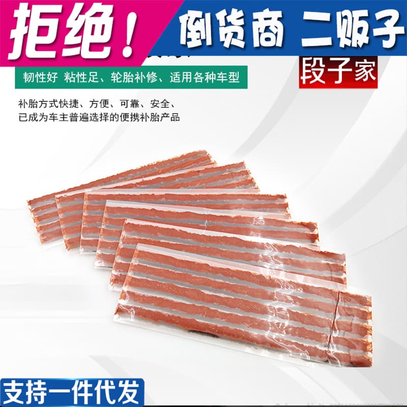 Car quick tire repair strip, vacuum tire motorcycle electric vehicle rubber strip tool set manufacturer wholesale.