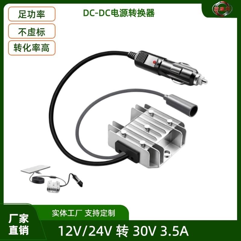 12V/24V to 30V 3.5A Power Converter, Car Cigarette Lighter Input 12V Boost to 30V 3.5A Power Supply