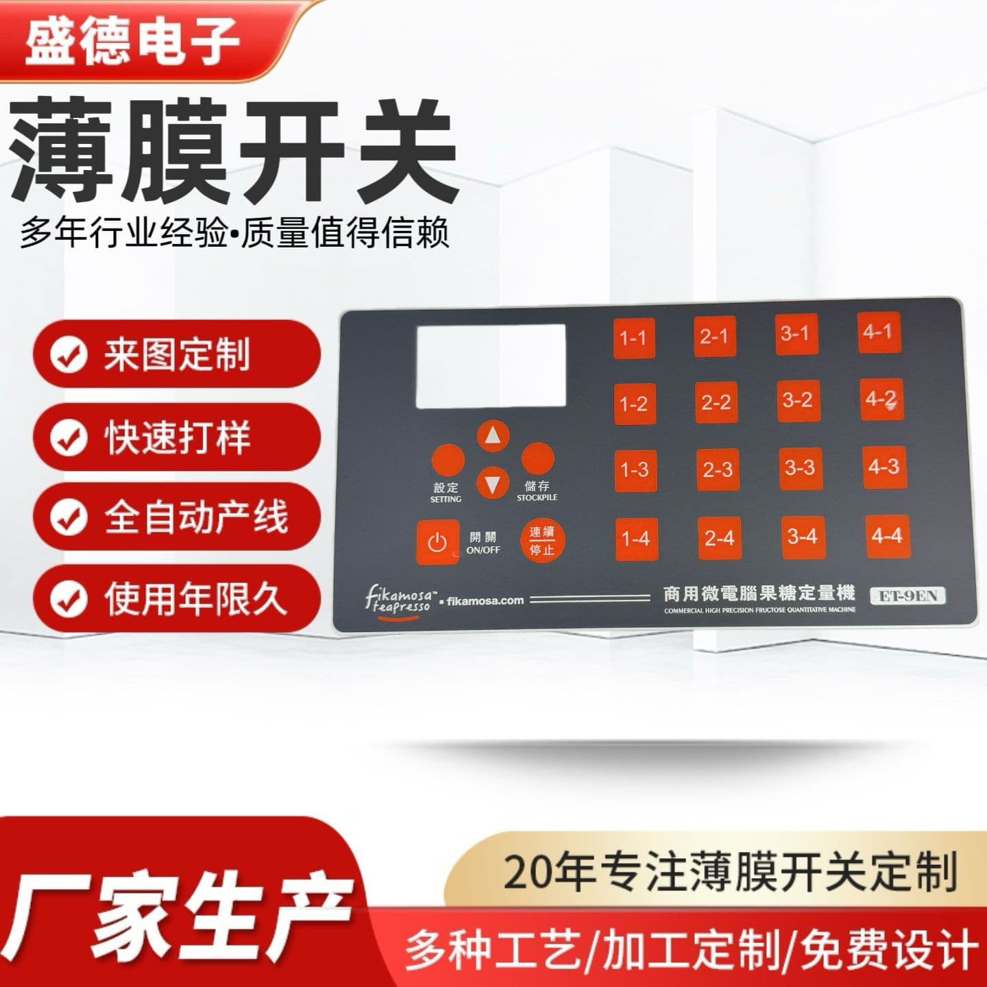Instrumentation Membrane Switch with Raised Key Panel, LED Light PVC Membrane Touch Key Sticker Control Panel