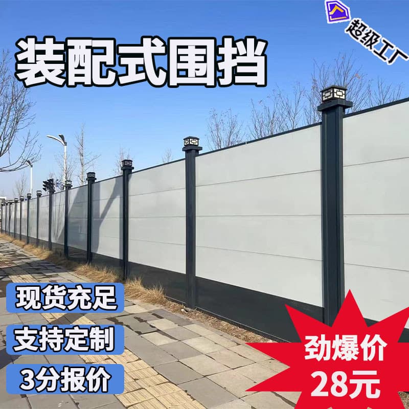 Prefabricated Enclosures for Municipal Construction, Steel Structure Subway New-Type Removable Site Barriers