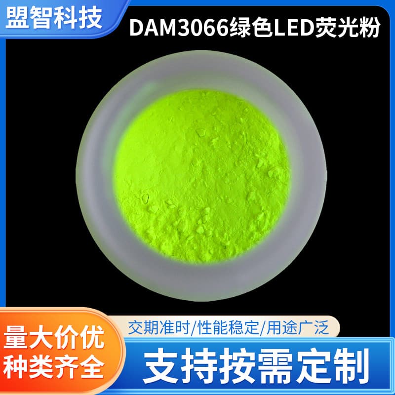 Manufacturer Custom DAM3066 Green LED Phosphor, Corresponding to G2762 High-Power Phosphor for Electronics