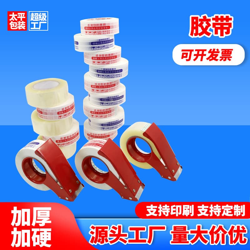 Spot multi-color sealing tape, transparent tape large roll wholesale express packaging sealing tape manufacturer