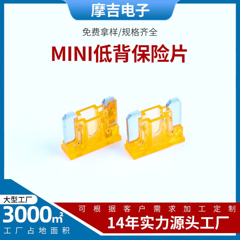 Mini Low-Profile Fuse Links, Mini Car Fuse Blades, Zinc Fuse Strips, Automotive Fuse Links Manufacturer, Wholesale Stock