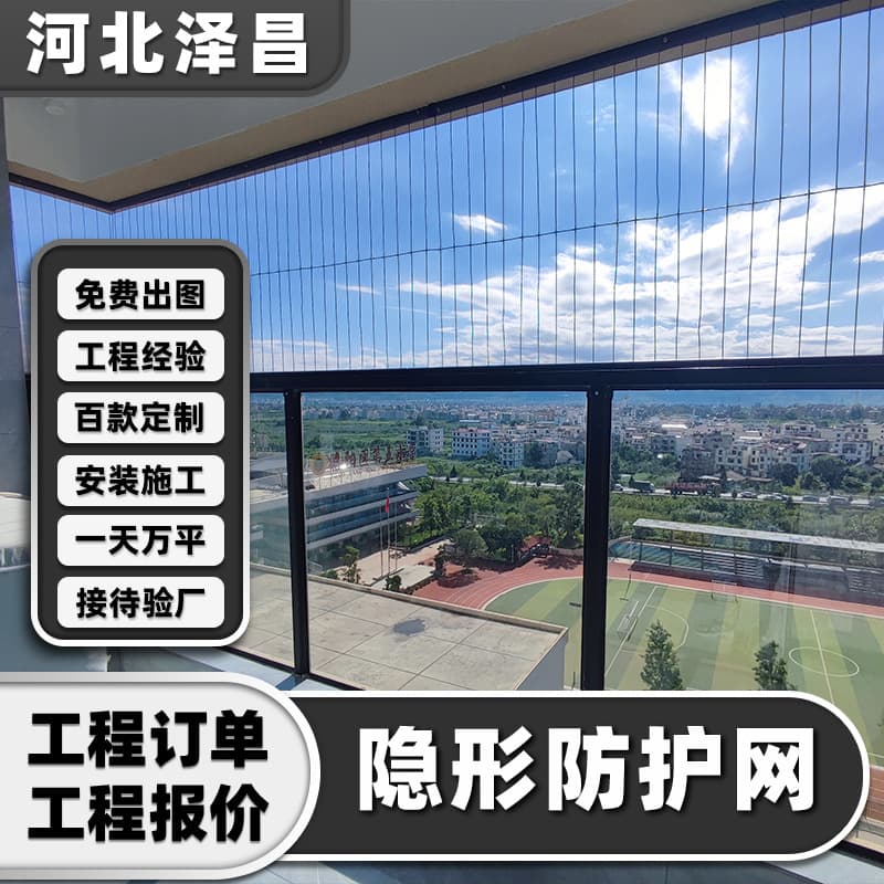 Invisible Net L-Shaped School Building Staircase Balcony Corridor Nursing Home Stainless Steel Straight Invisible Safety Net Fall Prevention