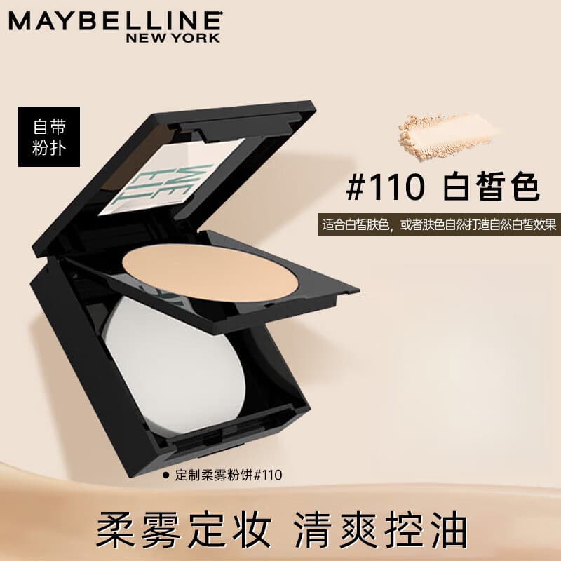 MAYBELLINE Fit Me Matte + Poreless Powder #110 Fair #120 Natural 8.5g