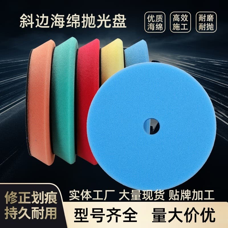 Self-adhesive Sponge Polishing Pad for Car Beauty Waxing Scratch Mirror Repair Restoration 5/6 Inch Bevel Edge Auto Detailing